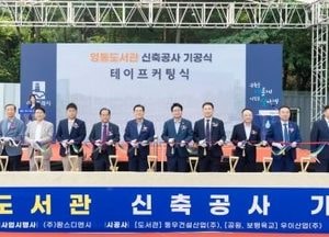 수원시, 영통도서관 신축공사 ‘첫삽’ 2027년 1월 준공 목표...카페·전시실 갖춘 복합문화공간 조성