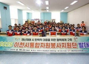 이천시자원봉사센터, 통합자원봉사지원단 발대식 열어...38개 단체 협력 체계 구축