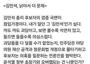김민석 총리 지명자 “낡아서 더 문제”…양향자, 쓴소리