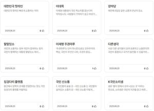 이재명 정부 온라인 소통, 국민소통 플랫폼 명칭 공모 2700건 돌파