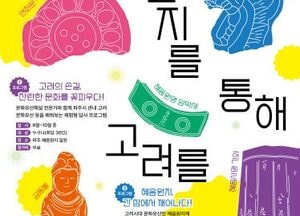 파주 혜음원지, 고려 역사 품고 다시 깨어난다…시민과 함께 역사 재발견