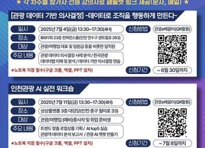 인천관광공사, AI 특강으로 관광 경쟁력 강화…1대1 코칭 집중 지원