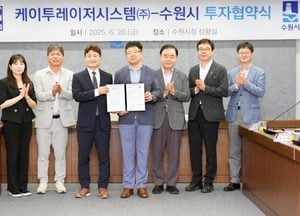 수원시-케이투레이저시스템, 투자 협약 체결...델타플렉스로 본사·R＆D 시설·생산시설 이전
