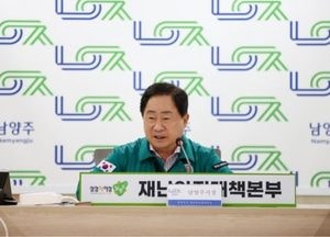 남양주시, 호우주의보 긴급 대응체제 가동...주광덕 시장 “시민 안전 최우선”