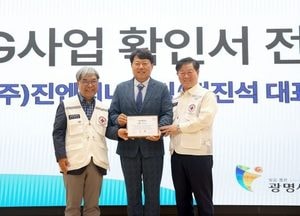 광명시, 진엔지니어링 1천만원 기부로 ESG확인서 6호