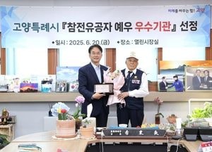 고양특례시, 국가보훈부 ‘참전유공자 예우 우수기관’ 선정...보훈명예수당 인상 노력 인정 받아
