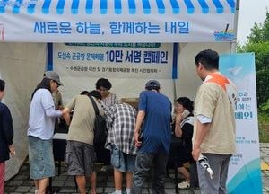 수원 군공항 이전 10만 서명 캠페인…'새빛세일페스타'서 시민 홍보