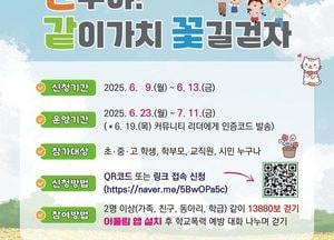 인천시교육청 ‘같이가치 꽃길 걷자’… 학교폭력 예방 걷기 캠페인 전개