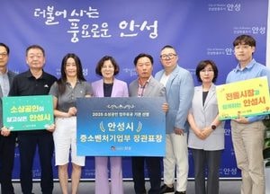 안성시 ‘소상공인 업무유공 기관’ 장관 표창 수상...전통시장 활성화·지역화폐 인센티브 지원 높은 평가