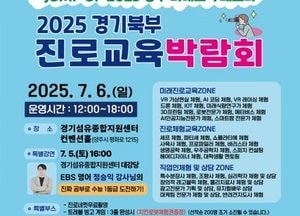 양주시 ‘미래교육페스타’ 개최…입시·진로·교육정책 총망라