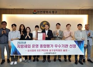 인천 동구, 지방세입 평가 우수기관…상사업비 장학기금으로 환원