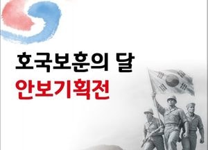 경기도의회 국민의힘, 내달 4일까지 ‘평화와 안보의 가치를 공유하는 안보 기획전’ 개최