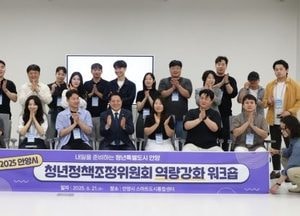 안양시, 청년정책조정위원회 역량 강화 워크숍 가져...청년자율예산제 제안사업 논의