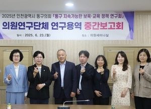 인천 동구의회, 보육·교육 정책 중간보고회 개최…유보통합 전략 논의