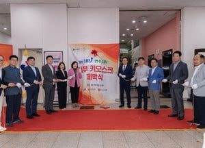 연수구, 인천 첫 ‘기부 키오스크’ 운영 시작…비대면 나눔 확산