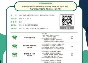 동두천시, 평생학습 매니저 양성과정 수강생 모집...성인 누구나 참여 가능·교육비 전액 무료