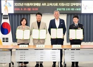 인천 부평구, 아동학대 예방 위해 민·관 맞손…4개 기관 협업 체계 구축