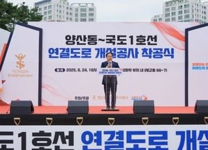 오산시, 양산동~국도1호선 연결도로 개설공사 착공...2026년 말 준공 목표