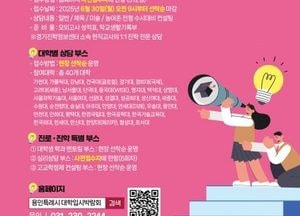 용인특례시 ‘2026학년도 수시대비 대학입시박람회’ 개최...내달 19일 단국대 죽전캠퍼스서