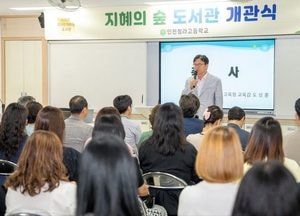 도성훈 인천시교육감,  청라고 ‘지혜의 숲’ 개관 참석…읽고 걷고 쓰는 루틴 강조