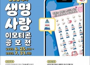 인천시, 생명사랑 이모티콘 공모전 개최…총 16점 선정해 시상