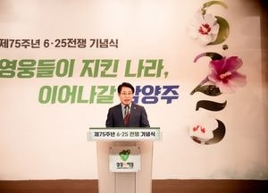 남양주시의회, 제75주년 6·25전쟁 기념식 행사 참석...조성대 의장 “유공자 삶의 질 향상 노력”