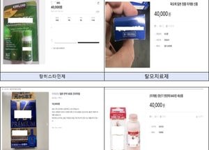 식약처, 온라인 중고마켓 의약품 판매 게시글 2829건 차단