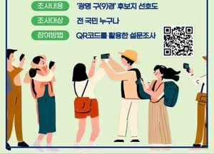 광명시, 새로운 '광명 9경' 시민 손으로 뽑는다…후보지 15곳 공개