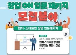 “미래 책임질 예비·초기 청년창업자 모여라”...고양특례시 ‘창업 ON 입문 패키지’ 본격 운영