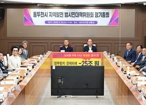 동두천시 지역발전 범시민대책위원회 “미군 공여지 문제, 더는 기다릴 수 없다”