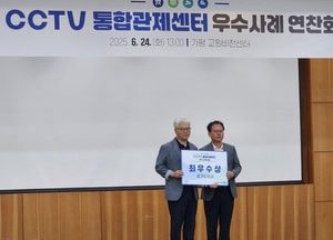 동두천시 CCTV관제센터, 경기도 CCTV 우수사례 발표대회 ‘최우수상’ 수상