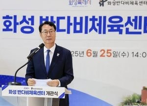 화성특례시 ‘반다비체육센터’ 개관...정명근 시장 “장애·비장애인 함께 누리는 체육공간”