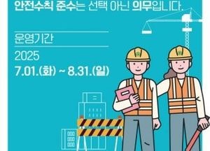 양주시, 7~8월 산업재해예방 강조기간 운영…안전문화 확산 적극 추진