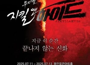 용인 첫 무대에 오르는 ‘지킬앤하이드’…내달 11일부터 3일간 공연