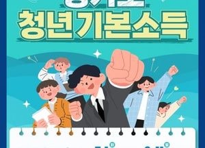 양주시, 내달 1일부터 청년기본소득 3분기 신청…연 최대 100만원 지원
