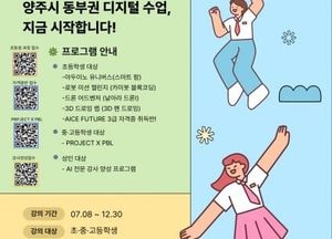 양주시, 디지털역량강화센터 개소…전 세대 대상 교육 본격화
