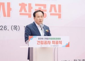 오산시, 노인복지 혁신 ‘시립중앙경로당’ 착공...민간 기부채납으로 추진