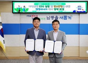 남동구-위드인천에너지, 탄소중립·복지 위해 손잡았다…온수요금 최대 50% 감면