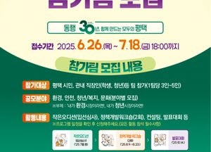 평택시, 시민협치대회 참가팀 모집…“내가 시장이라면”