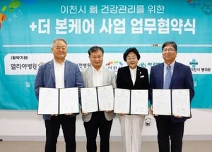 이천시, 지역 병의원과 ‘더 본 케어’ 사업 업무협약 체결...시민 골다공증 예방 관리 지원