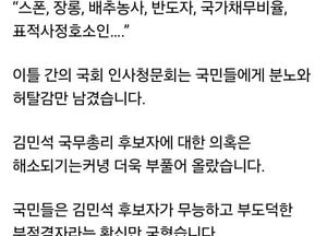 국민의힘 “끝까지 간다”…김민석 후보자 ‘국민청문회’ 예고