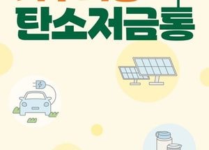 광명시 ‘기후의병 탄소저금통’ 새 출발…시민 참여 확산 나선다