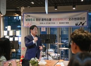 남양주시, 청년 음악스쿨 ‘청년와락’ 힘찬 출발...지역축제 무대 기회도 제공