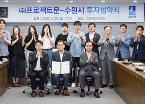 수원, 첨단 기업 15곳 유치…‘첨단과학연구도시’ 비상 가속
