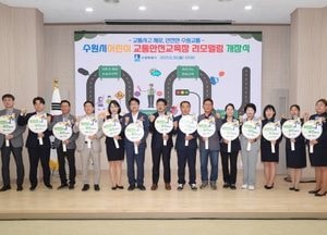 수원시, 어린이 교통안전교육장 리모델링 개장...체험형 학습공간으로 새단장