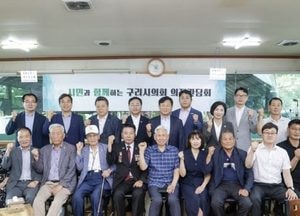 구리시의회, 보훈향군단체협의회와 간담회 가져...신동화 의장 “참전영웅 예우에 더욱 힘쓸 것”
