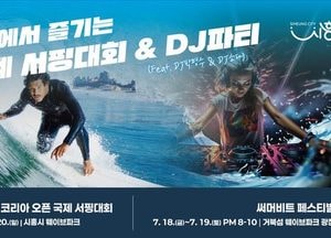 세계 첫 인공풀 QS 6000 서핑대회, 오는 18일부터 20일까지 시흥 거북섬서 열린다