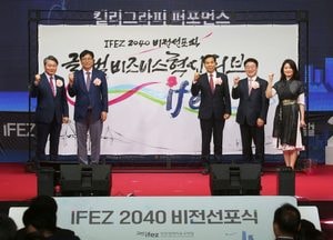 인천경제청, 경자구역 7년 연속 ‘S등급’...바이오·문화 도시로 도약