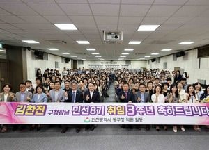 김찬진 동구청장, 취임3주년 ‘현장 소통 행정’ 강화…제물포구 준비 박차