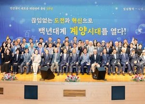인천 계양구, 민선8기 3주년 기념식 개최…“도전과 혁신으로 비상”